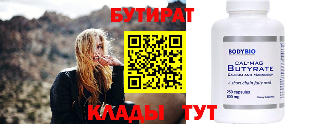 Бутират BDO 33%  Вход с VPN  Тосно 