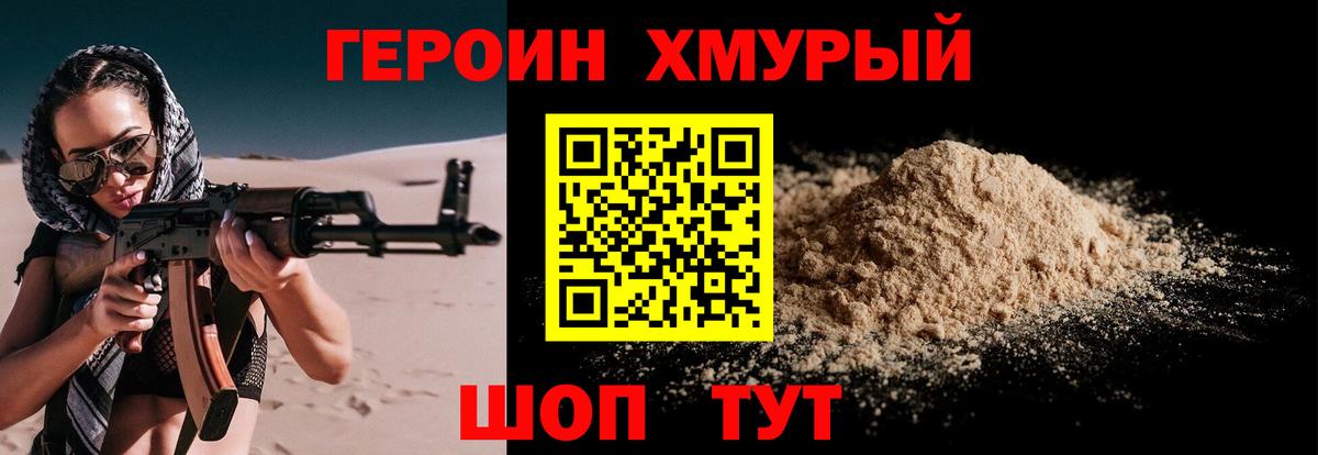ГЕРОИН белый Тосно