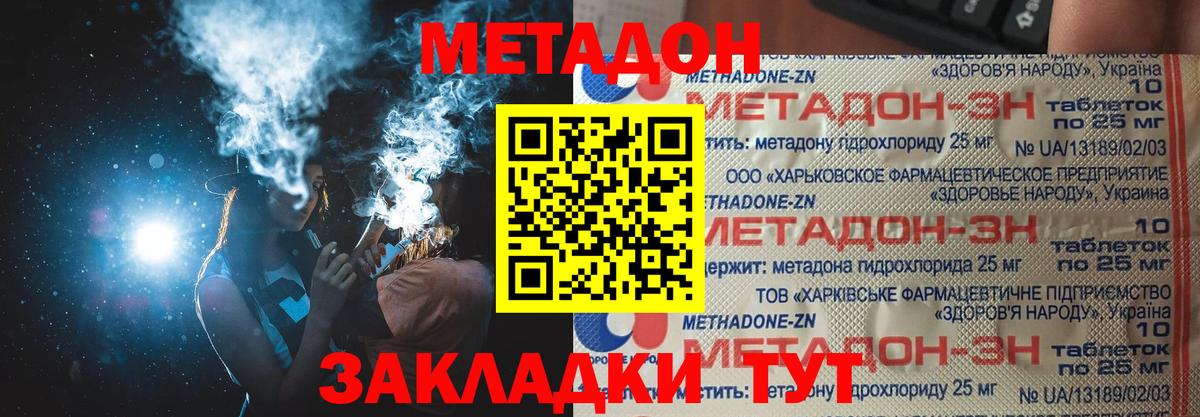Метадон кристалл Тосно