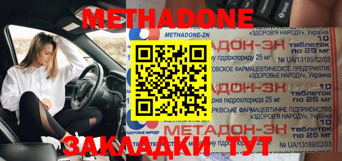 МЕТАДОН кристалл  МЕТАДОН methadone  Вход с VPN  Тосно 